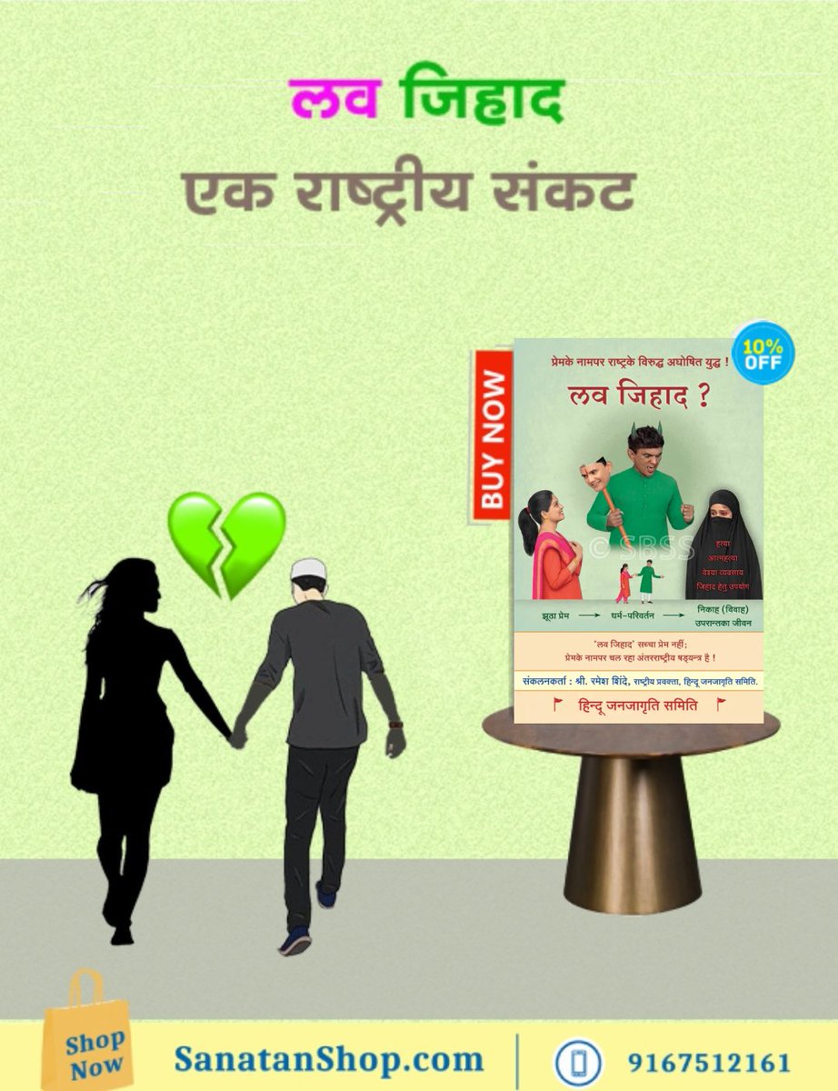 Neha, a Hindu student, was brutally stabbed 9 times &amp; killed by Md Fayaz in Karnataka.

Since INDIA is Secular, to appease muzlims there will be no strict punishment &amp; this will continue again.

To save our sisters pls read this book &amp; circulate max.

sanatanshop.com/product/hindi-…
