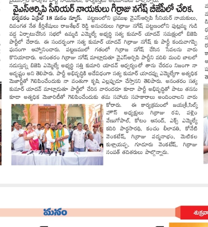 satyakumar_y's tweet photo. చేనేత వ్యాపారవేత్త గిర్రాజు నగేష్ గారి ఆధ్వర్యంలో స్థానిక పుట్లమ్మ గుడి వద్ద పలువురు చేనేత కార్మికులు బీజేపీలో చేరారు. వారికి కాషాయ కండువాలు కప్పి పార్టీలోకి సాదరంగా ఆహ్వానం పలికాము.

#SatyaKumar4Dharmavaram
#BJP4Dharamavaram
#NDA4Dharamavaram
#Vote4Lotus

@narendramodi
@ncbn @PawanKalyan
@BJP4Andhra @JaiTDP  @JanaSenaParty
@IParitalaSriram @MadhusudhanJSP @GONUGUNTLASURY1
@iTDP_Official