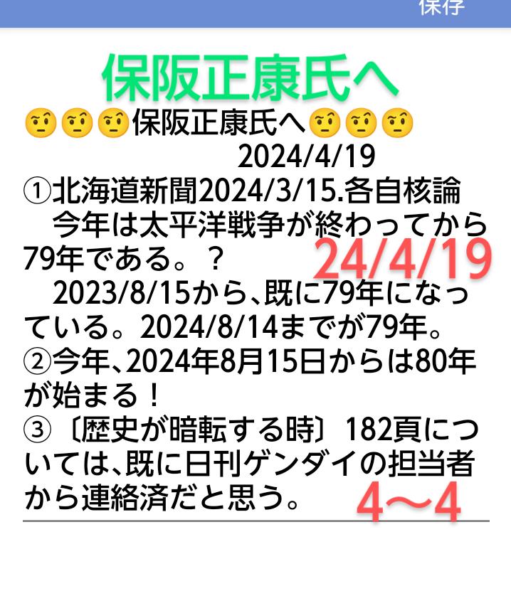 peace9maker's tweet image. 3️⃣0️⃣2024/4/19
世界中に恥を晒し続けている日本の新聞社､📺局📻局に警告する🤬
いつまで愚かな報道をし続けるんだ🤬