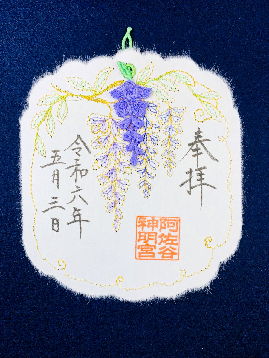 阿佐ヶ谷神明宮さま、2024年元旦4点フルセット 阿佐ヶ谷神明宮さま、2024年元旦4点フルセット - コレクション