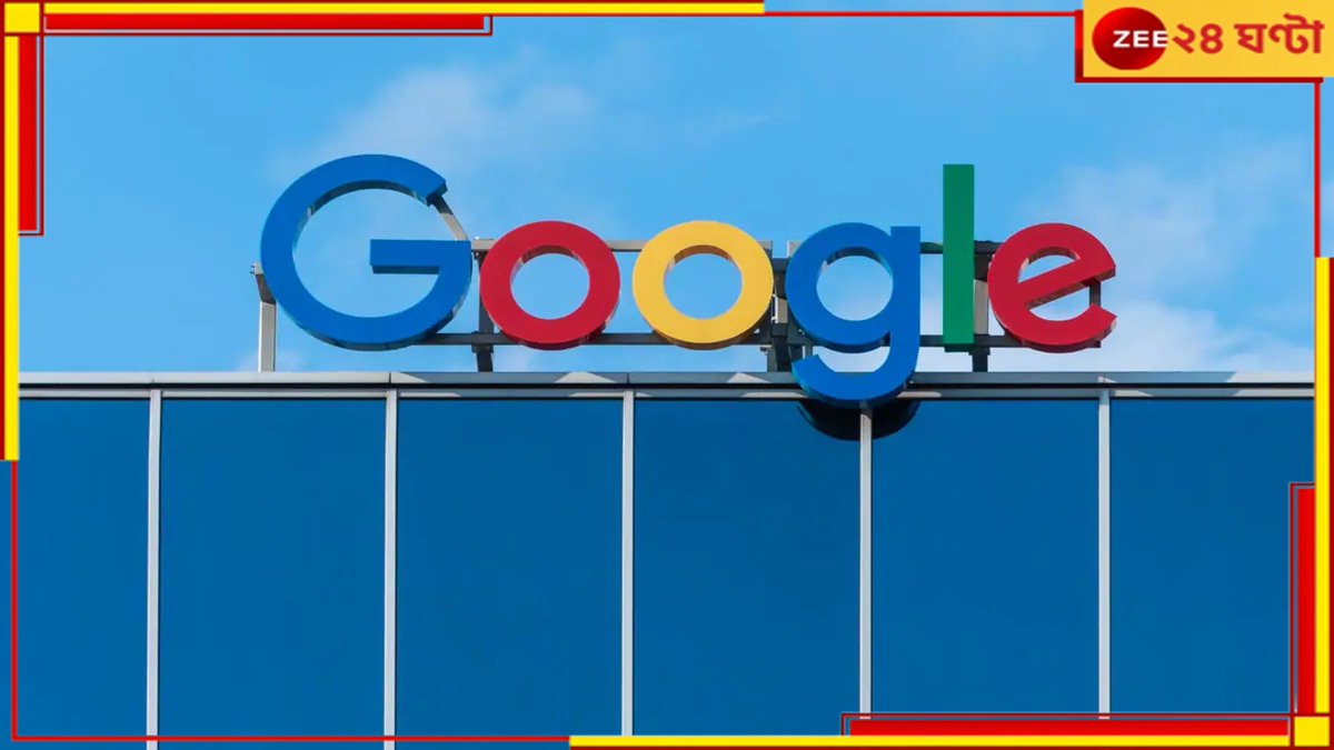 Zee24Ghanta's tweet photo. ফের নতুন বিতর্কের জন্ম দিল টেক জায়ান্ট
#google #googlelayoff #Israeli
https://t.co/GPbkf9skUO https://t.co/e78WhYEWM7