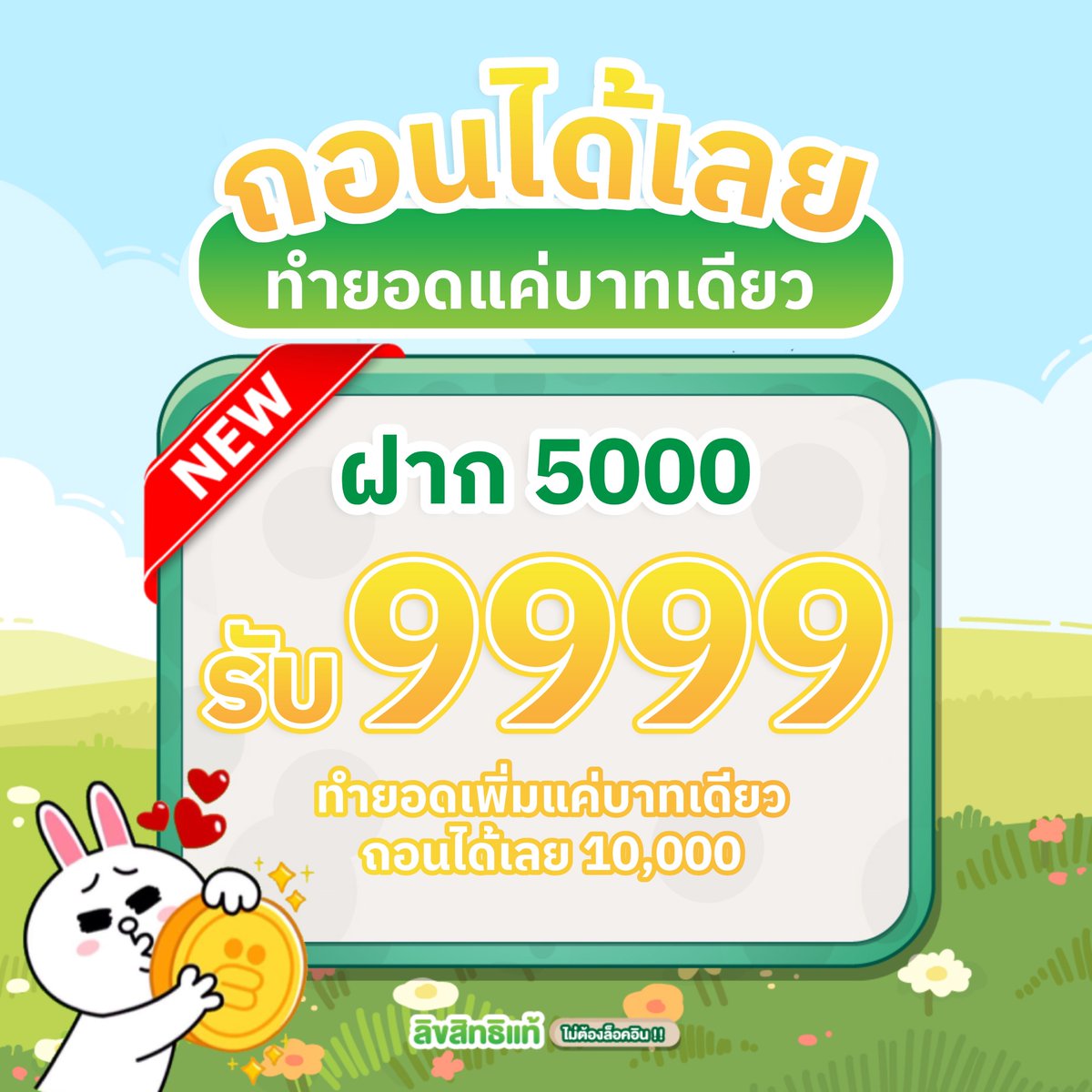 บ้าไปแล้ว‼️ 
🚨ทำยอดบาทเดียวถอนได้เลย
.
✅ ฝาก 5000 รับ 9999 
✅ ทำยอดแค่ 1 บาท 
🎉 ถอนได้เลย 10,000
.
#ไลน์สล็อต #เครดิตฟรี #ทุนฟรี #แจกจริง 
ทางเข้า 👉 lineslot.win
