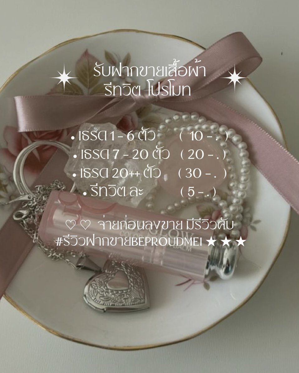 รับฝากขาย 🎀🩰🍓 คิวลงของอีกทีพรุ่งนี้ค่ะ tweet media
