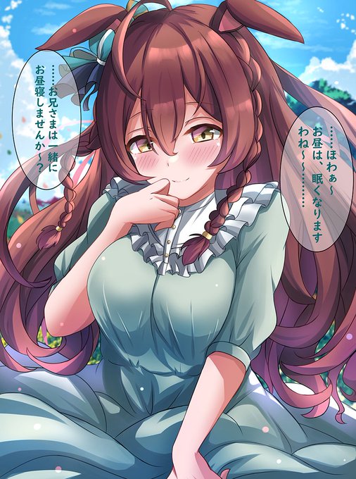 #メジロブライト生誕祭2024#ウマ娘 ブライトお誕生日おめでとう!せっかくのお誕生日なので、お昼寝しましょう 