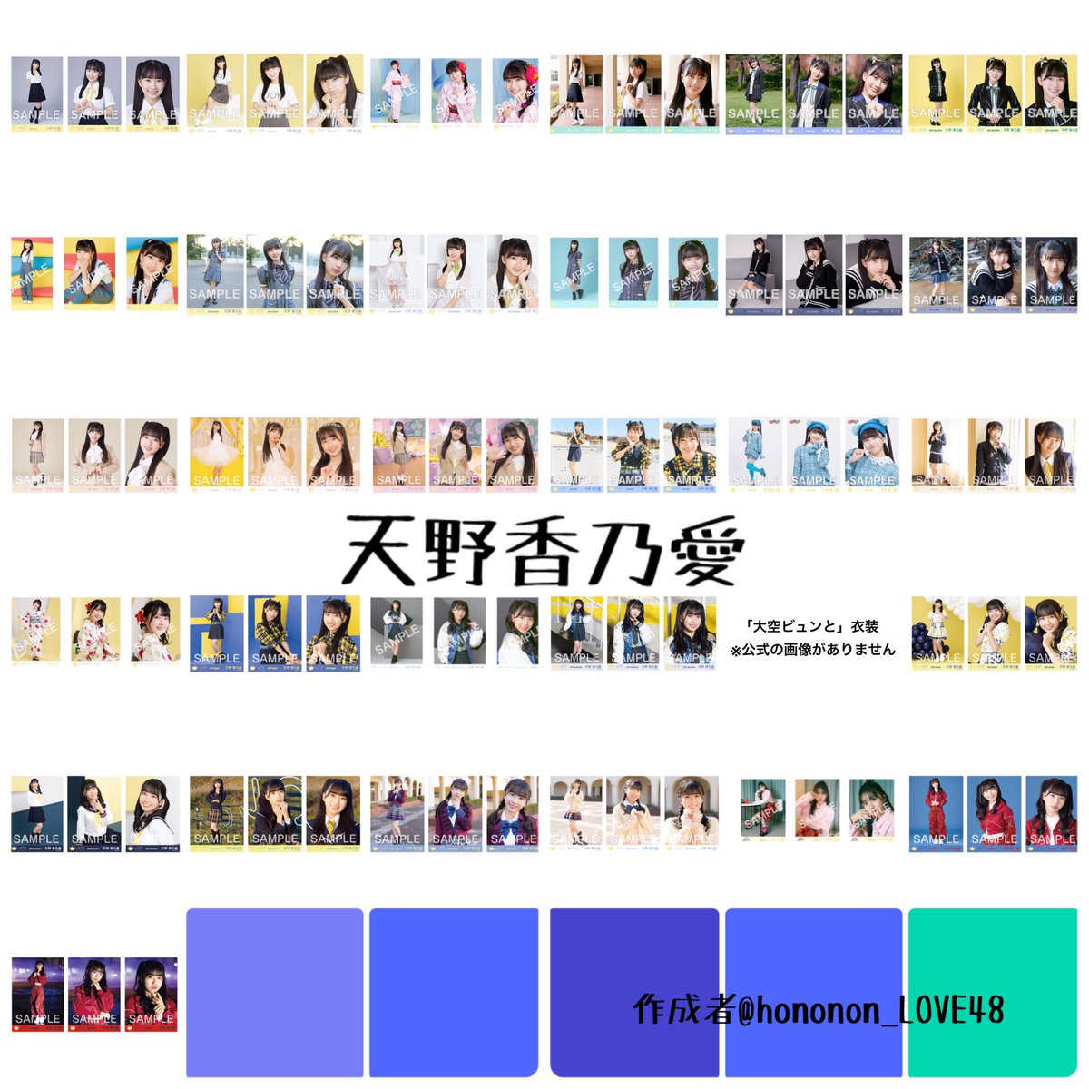 ニアジョイ 生写真 一覧表 逢田珠里依 天野香乃愛 市原愛弓 江角怜音