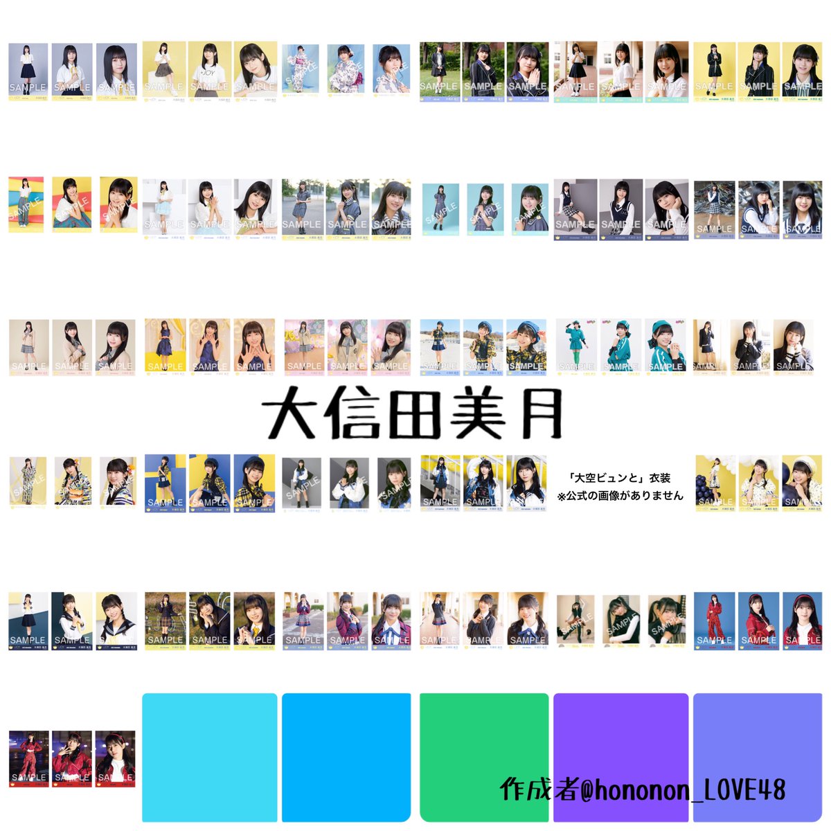 ニアジョイ 生写真 一覧表 大信田美月 大西葵 小澤愛実 髙橋舞 全