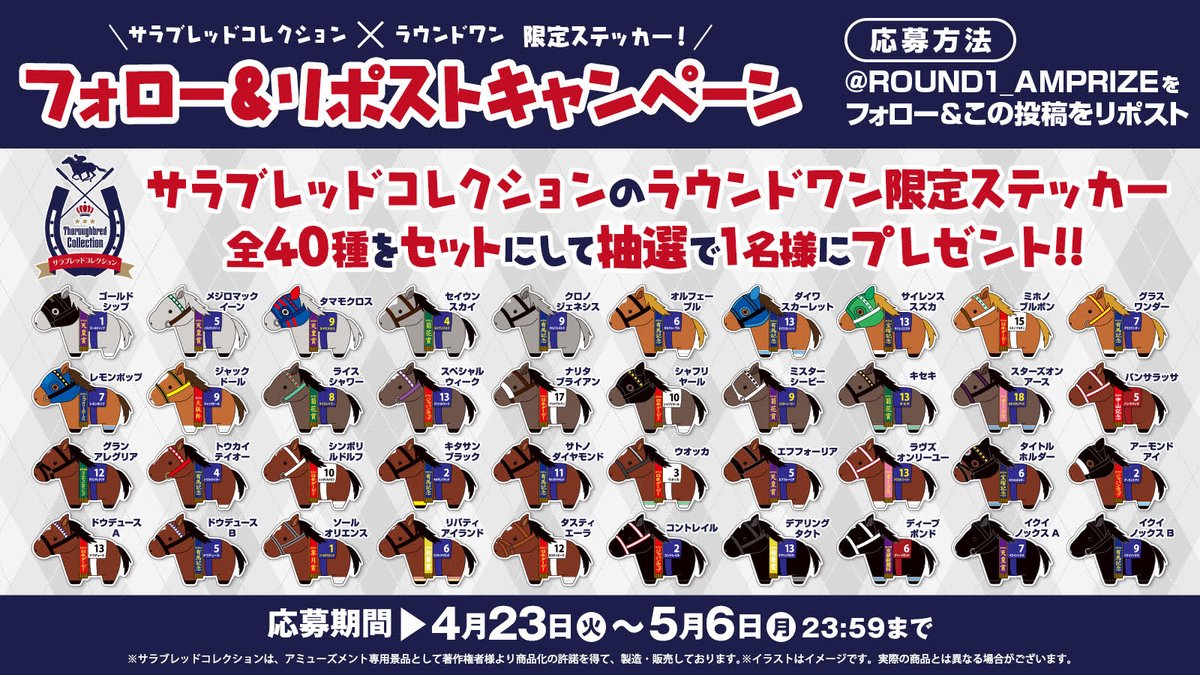 【限定】サラブレッドコレクション ちょこっとBIG【ラウンドワン限定】 サラブレッドコレクション ちょこっとBIGぬいぐるみ【ラウンド