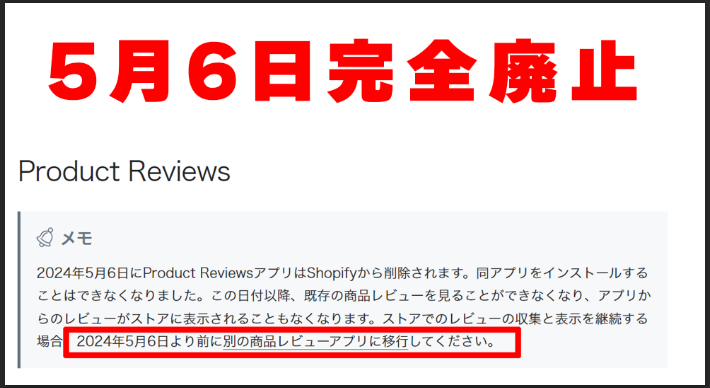 cuebko's tweet photo. Shopify の　Product Review

2024年5月6日　に完全廃止!
過去レビューが無くなる前に今月中に移行を!!

1件、近々に実践予定なので移行ご希望の方は一気に対応していきますのでご連絡ください!

https://t.co/QajTNSWwhZ Product Reviews
Prime Review https://t.co/s6PHwhoz3C