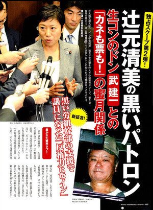 ご承知でしょうか？ 特亜系日本人で日本名を名乗る詐欺師辻元清美氏のお仲間の酒井なつみ氏 公金をだまし取った前科者とご一緒に 詐欺を働くことが「まっとうな政治へ」なのか