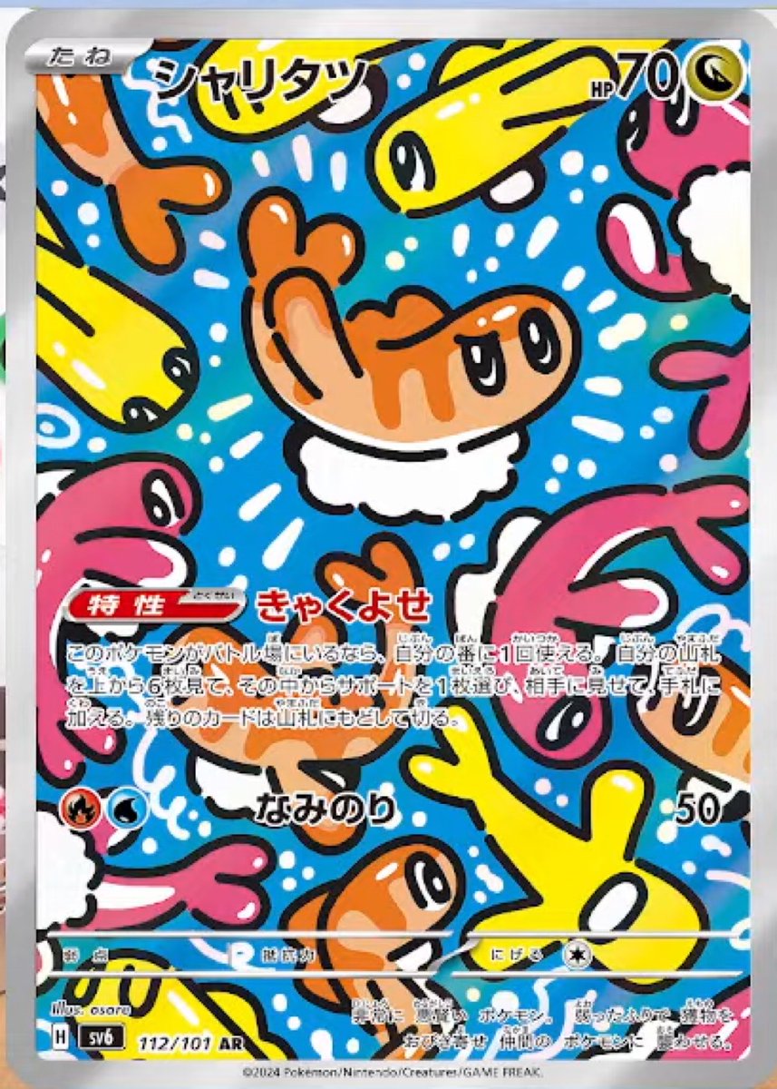 cartespokemon_'s tweet photo. Nigirigon révélé pour l’extension EV06, Masque of change ! 🍣 😁
#mascaradecrépusculaire #ev06 #pokemon #pokemonjapon #maskofchange https://t.co/1skMPbdrYO