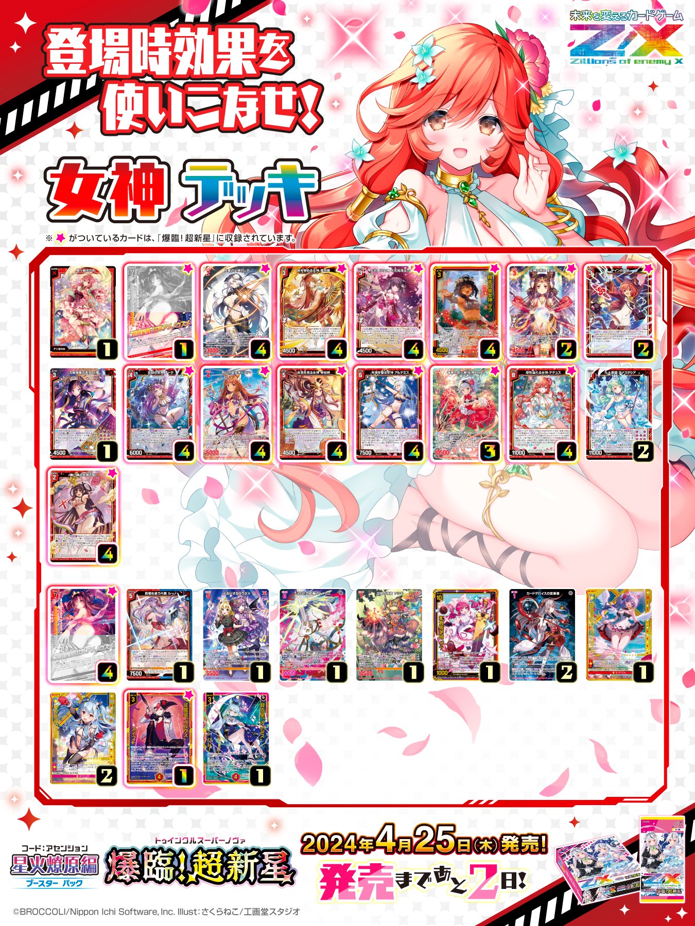 Z/X(ゼクス)公式アカウント on X: Z/X(ゼクス)公式アカウント on X: