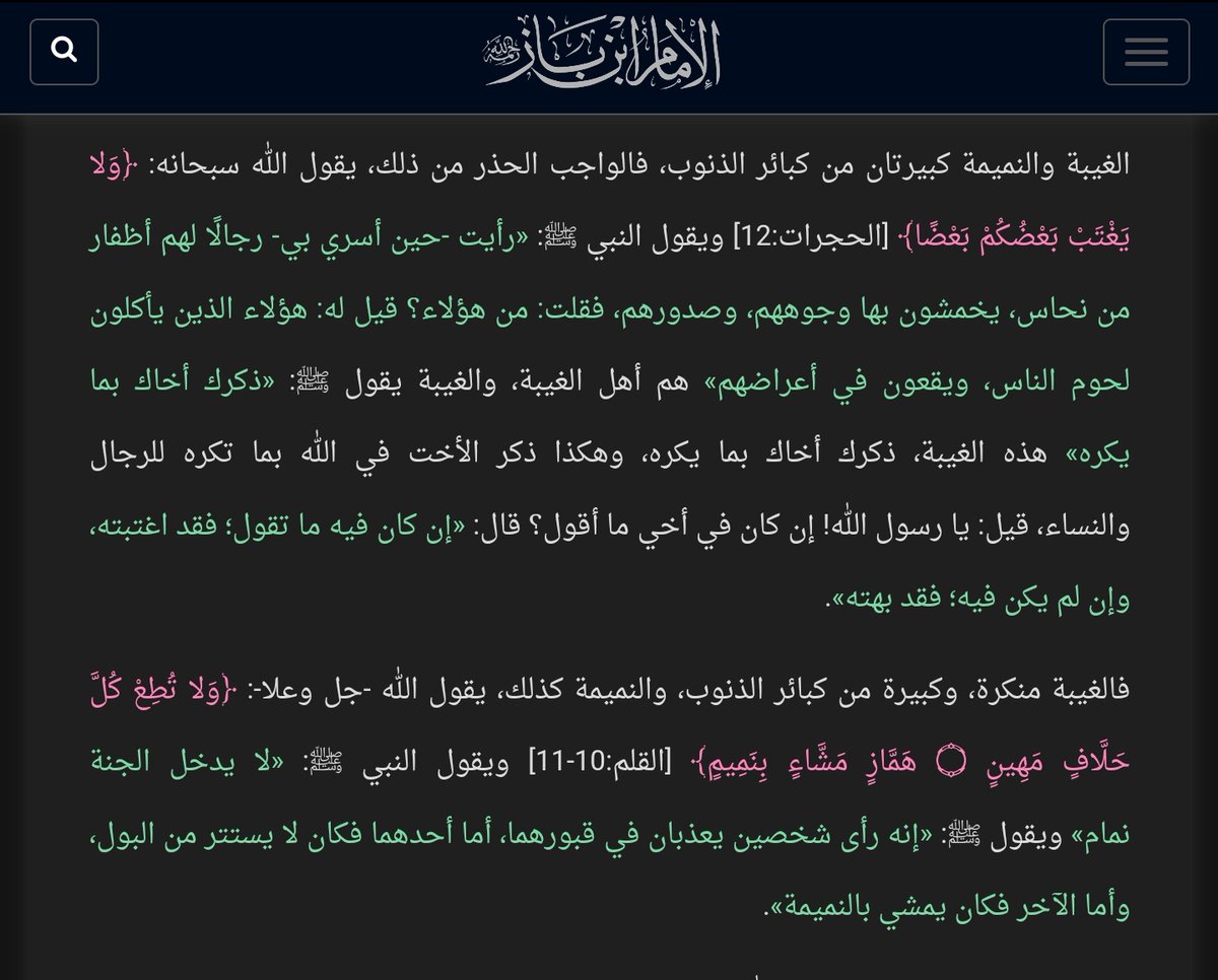 VIE12__'s tweet photo. @Ellee9_ @Ewku_ لا تجاهرين 
اقرأي عن حكمها بالصورة 
واستغفري وقولي بدعائك "اللهم اجعل كتابي في عليين واحفظ لساني عن العالمين"
واطلبي السماح من اللي اغتبتيهم او ادعي لهم واذكريهم بمحاسنهم وبالخير عشان ينغفر ذنبك ويتوب عنك الله. https://t.co/TEWWpFCoQO