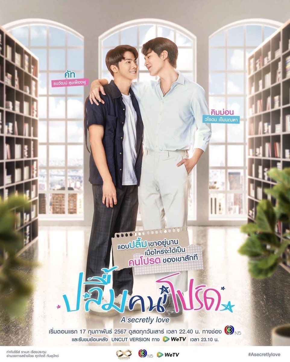 otpcnews's tweet photo. ผู้จัด ม่อน - ศุภกิตติ์  ใจฟู!!!  “ปลื้มคนโปรด” ปิดจบพร้อมคำชมล้นหลาม  ฝากชมต่อเต็ม ๆ ได้ที่ WeTV

https://t.co/uz0F8nLgbl

#คิมคัท #kimkut #kut_tanawat #ขุณขิมมอญ        
#ปลื้มคนโปรด #Asecretlylove 
#MaximonEntertainment 
#ดูทีวีกด33 #ดูมือถือกด3plus #WeTV https://t.co/9UzpvnoCOx