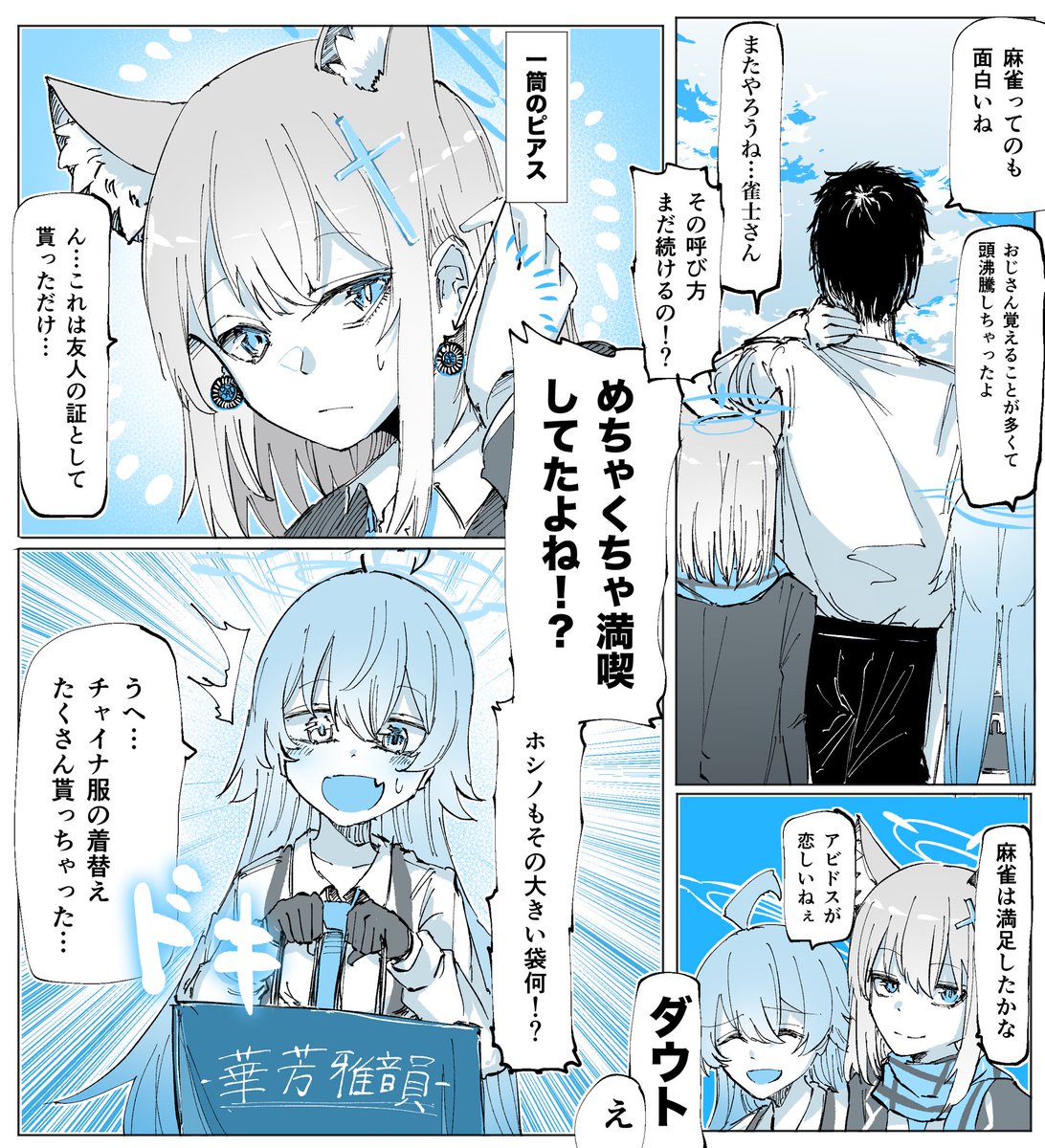 #ブルアカ
雀魂コラボの漫画 