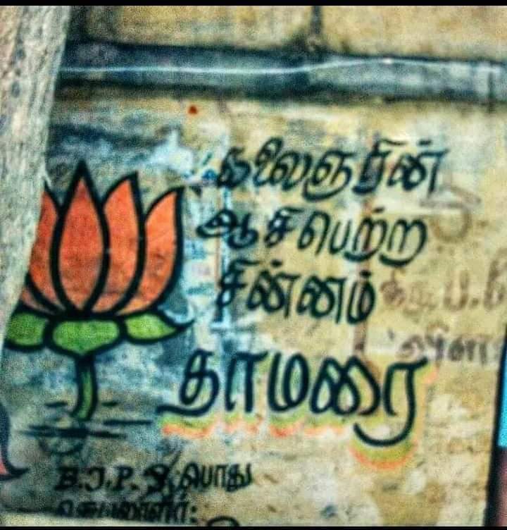 திமுக-விற்கு போடும் ஒவ்வொரு ஓட்டும் பாஜக-விற்கே போய் சேரும்! 2021-வரை இல்லாத பாஜக இப்போது வளர்ந்துவிட்டதாக திமுக கூறுவது உண்மையெனில், அதற்கு காரணம் 2021-ல் மக்கள் திமுக-விற்கு போட்ட ஓட்டுதான்! பாஜக வளர்ந்ததா இல்லை வளர்த்து விடப்படுகிறதா? சிந்தித்து வாக்களியுங்கள்.. #VoteForMike🎙️