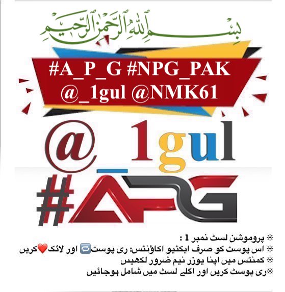 #A_P_G💠#NPG_PAK🔝 @_1gul @NMK61 @Qs3488 @1iA_4 @YPS26 @Ozlerntr @1GPTI @7_CAYy @MIG9T @cknlaw1 @1PTI_ @nl23k @6Jan11 @1_sfa1 @Sjd8O @D3G39 @5nqvi @Trq48 @Znt33 @zz70m @glmsjd @PK50K @Gshn03 @ISI0013 @SGII555 @1Mahii1 @_a_izal @frq04 @5kshf @5nqvi @__Libra1 @bnte_ @1Aara_ @x4Mir4