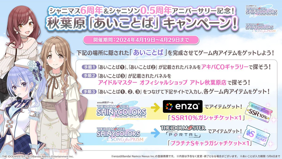 アイドルマスター シャイニーカラーズ【ブランド公式】 on X 