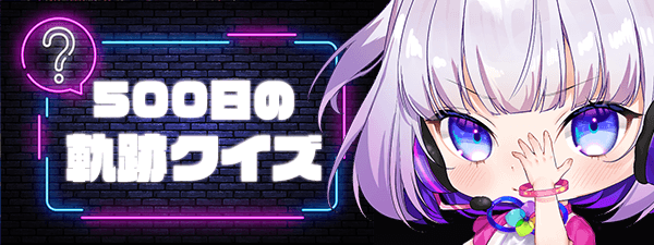 【📢記念クイズ開催】
女の子から出題されるクイズに答えて特別なボイスCGをもらっちゃおう！
お見逃しなく💕

🌈コチラから
tonafure.jp

#となフレ
#クイズ