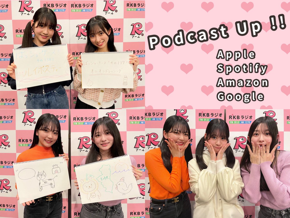 #ばってんラジオたいっ！
4月前半3週分の切り抜きをUPしました。
#apple #spotify #AmazonMusic #googlepodcast 
で何度もリピートしてお聴き下さい。

4月22日は、番組300回記念放送です。
ぜひ #rkbラジオ をリアタイでお楽しみください。
#GIRLSPUNCH 
#ばってん少女隊 
#ばっしょー 
#BATTENGIRLS