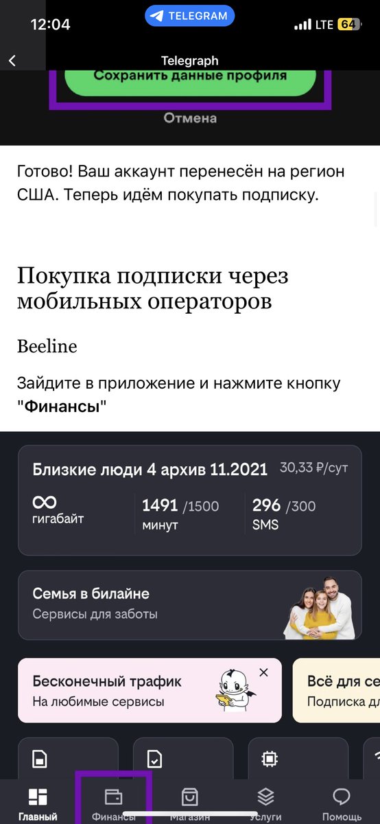 то есть все это время можно было купить через билайн подписку на споти ебать, да еще и американ