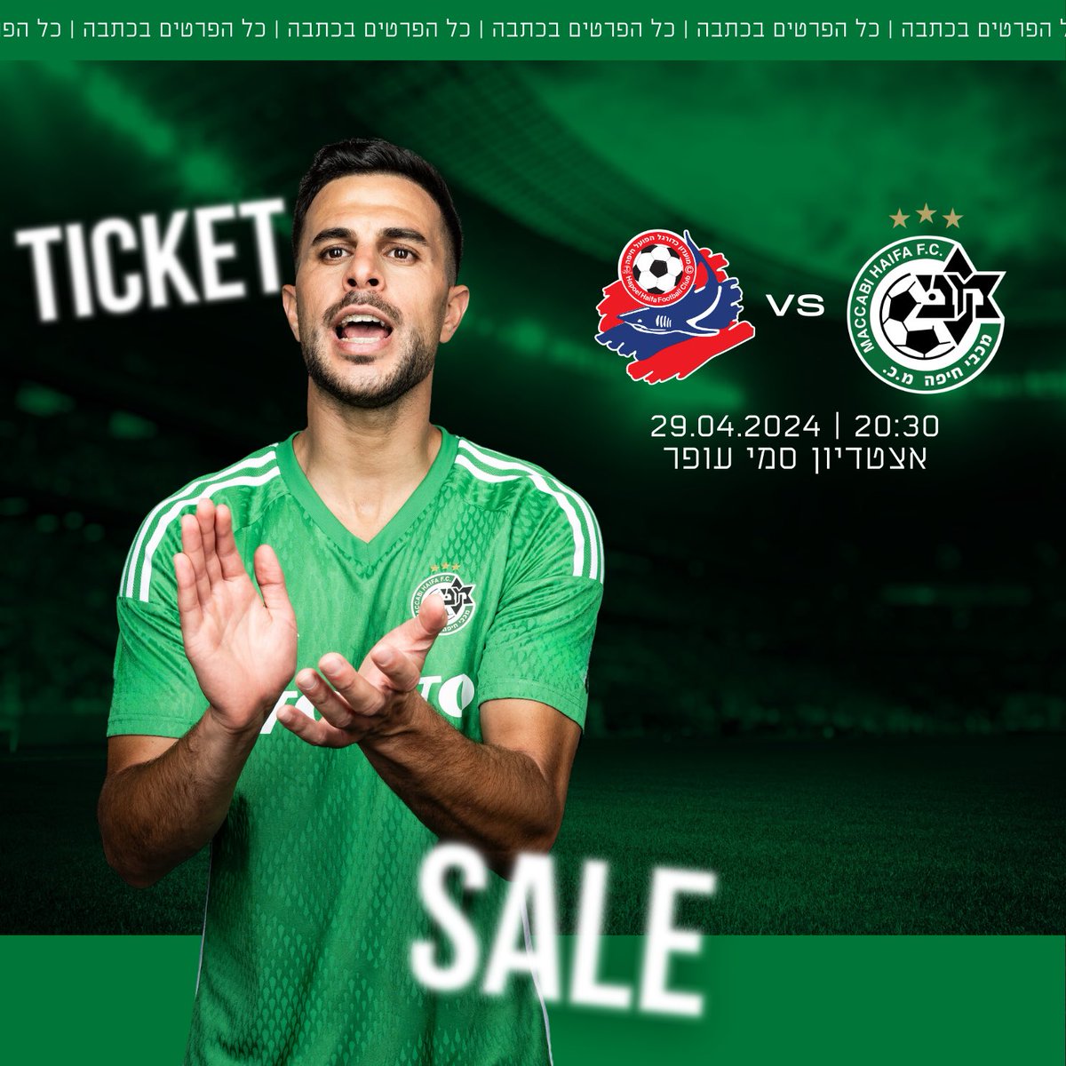 TICKETSALE 🟢⚽️🏟️ כל הפרטים על מכירת הכרטיסים לדרבי חוץ (29.04, 20:30) כאן >>> bit.ly/3Q85TLB 📱 #HAPMAC #maccabi #יאללהמכבי