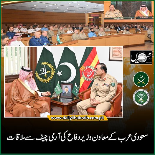 daily_khabrain's tweet photo. سعودی عرب کے معاون وزیر دفاع کی آرمی چیف سے ملاقات
https://t.co/AnWKBjOzf4
Tap on the link to read full story 📷
#khabraindigital
#khabrainmediagroup
#channelfivepakistan
#ArmyCheif
#Saudiaraba 
@OfficialDGISPR https://t.co/yILl8tG9uf