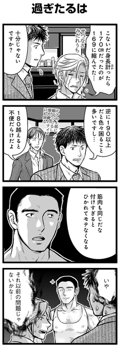 『大人のそんな奴ァいねえ!!』第2410話
「過ぎたるは」を公開!

 #駒井悠 #そんな奴ァいねえ 
