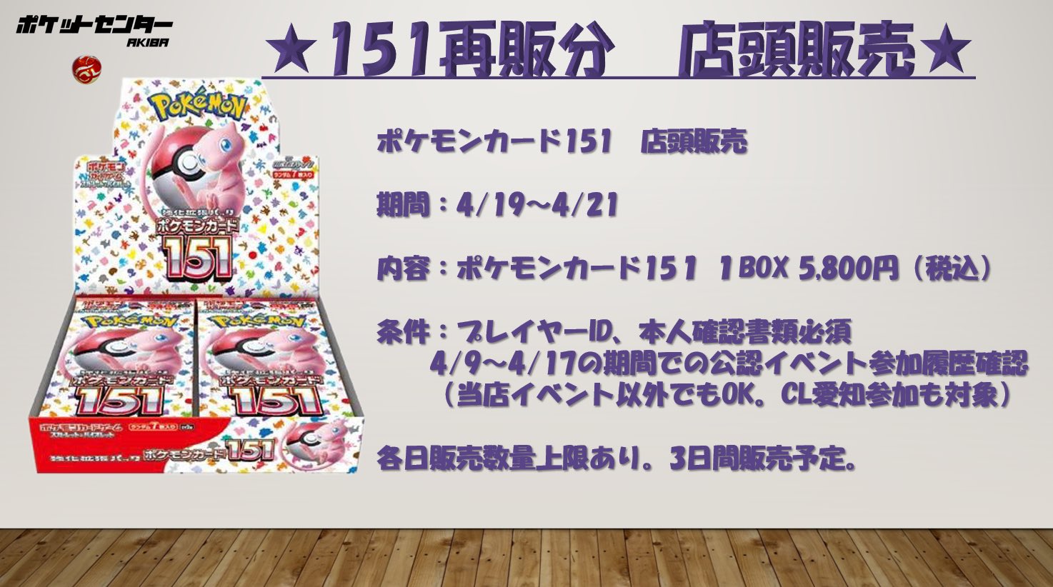 ポケカ】151大量再販でトラブル続出！1人で16カートン購入ニキも