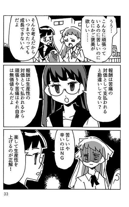 (1/2)
誤解してる人が時々いますが、報酬は『苦痛の対価』としてではなく『生産性の対価』として払われるという話。

市民、労働しましょう。

(続) 