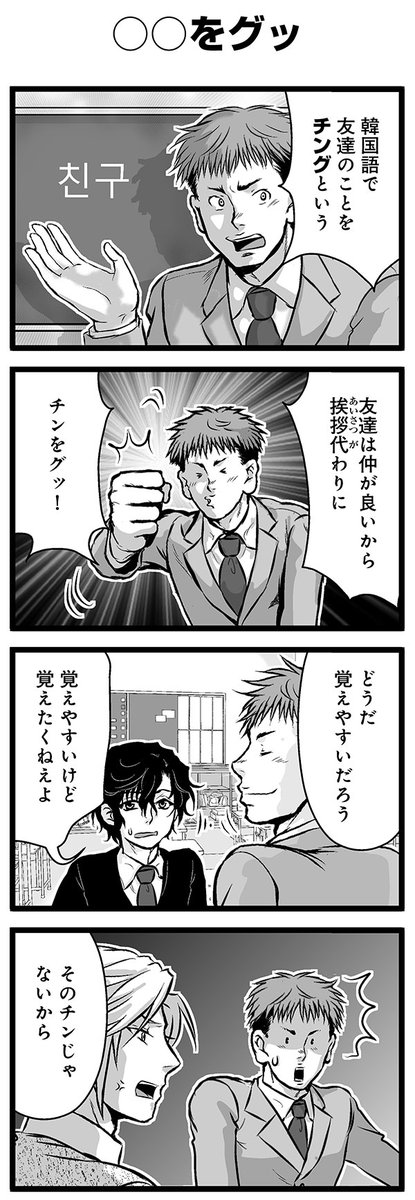 『大人のそんな奴ァいねえ!!』第2412話
「◯◯をグッ」を公開!

 #駒井悠 #そんな奴ァいねえ 