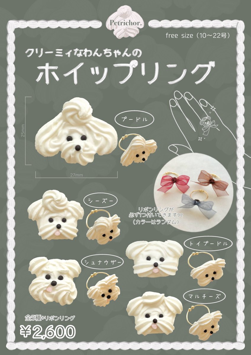 デザフェス商品紹介】 Petrichor様の #ホイップわんちゃんのヘア