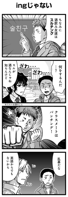 『大人のそんな奴ァいねえ!!』第2413話
「ingじゃない」を公開!

 #駒井悠 #そんな奴ァいねえ 