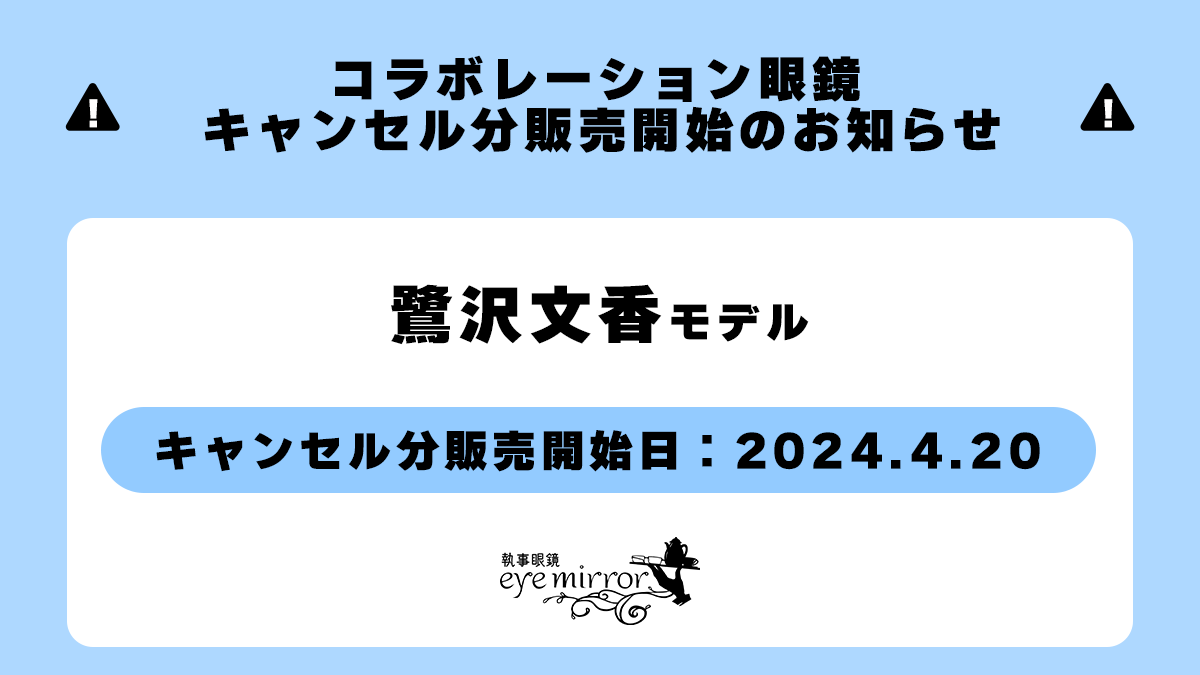 eye_mirror's tweet photo. 【THE IDOLM@STER CINDERELLA GIRLS × #執事眼鏡 eyemirror】

ご要望の多かった「鷺沢文香モデル」のキャンセル分販売を明日より開始いたします！

明日4月20日12時（正午）より、販売開始となります！

📖男女兼用/度付き対応可能
https://t.co/mvWNEb70Uk

#idolmaster