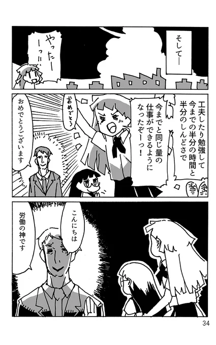 (2/2)
そしてこれが!日本では生産性が上がっても給料が上がらない理由だ!!!(雇う側も、働く人間の大変さに対してお金を払ってると思ってる)

こちら
『ここは悪いインターネットですね3』
(https://t.co/BqVE3aKP9M)
に収録してる漫画です。 