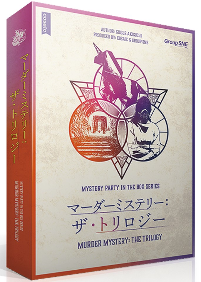 今日発売のマーダーミステリーザトリロジー 2時間のキャンペーンシナリオを1日に3回強要してくる凄いやつ 昨今のボードゲームで言ったらワイマールぐらいのハードルの高さのはず でもアークノヴァで重すぎって辟易してる連中もこぞってやろうとしてるのモヤモヤする 来月やる予定