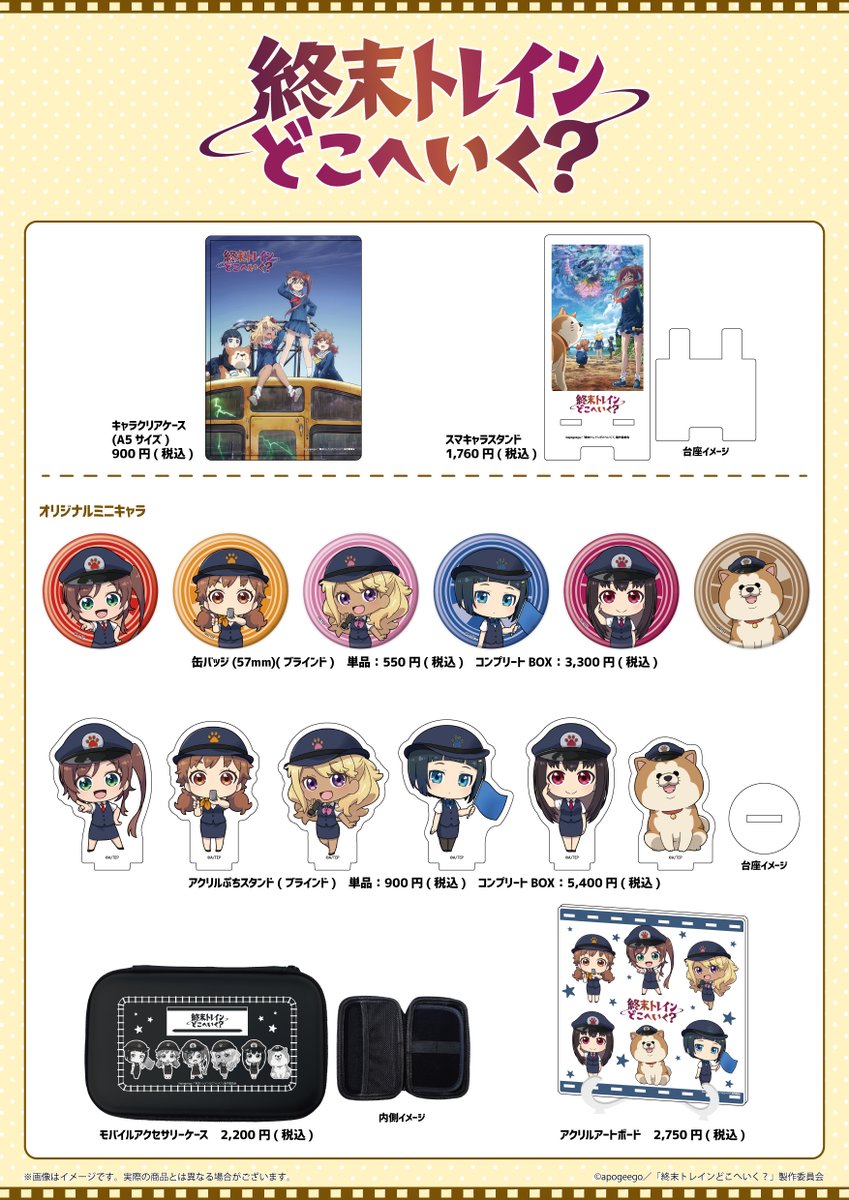 ＋＋終末トレインどこへいく?＋＋　キャンバスボード ＋＋終末トレインどこへいく?＋＋ キャンバスボード