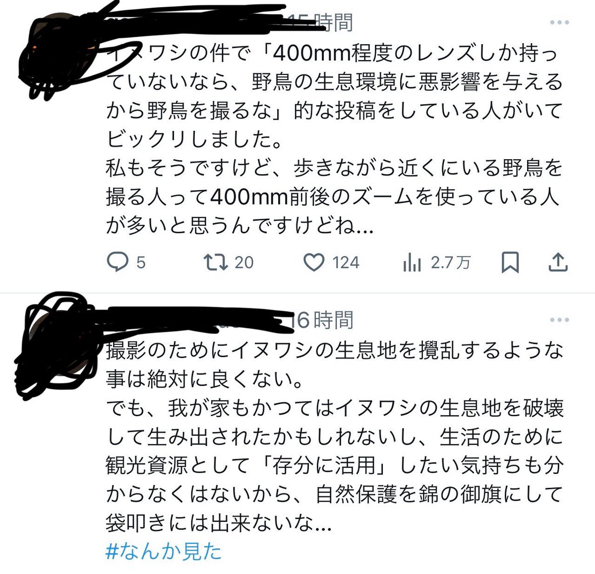 400mm程度でズカズカ近寄って撮るな！を言葉抜き出して「400mmで鳥撮るな」に変換されちゃってる投稿　既に出てきちゃってるよね…🥹

散歩中に鳥撮るなとは言ってない

レンズなんだろうが営巣中に鳥撮るな！！