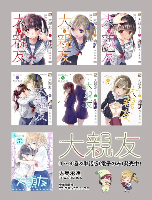 4/22発売「大親友」7巻の表紙です🎉
デザインは今巻もボラーレ・関さん(@seki_yoshi)作です。難解な構図の絵を素敵に纏めてくださってありがとうございます✨😭

単行本、電子同時発売なのでご予約頂けると嬉しいです💕

🌸Amazon 大親友 7 (7巻) (YKコミックス) https://t.co/CdVzuvGCzf
🌸Kindle… 