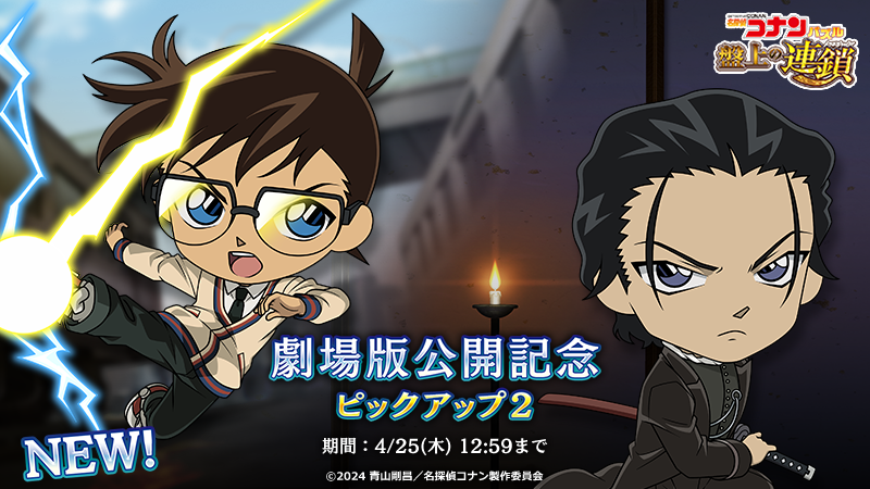 名探偵コナンパズル 盤上の連鎖 on X