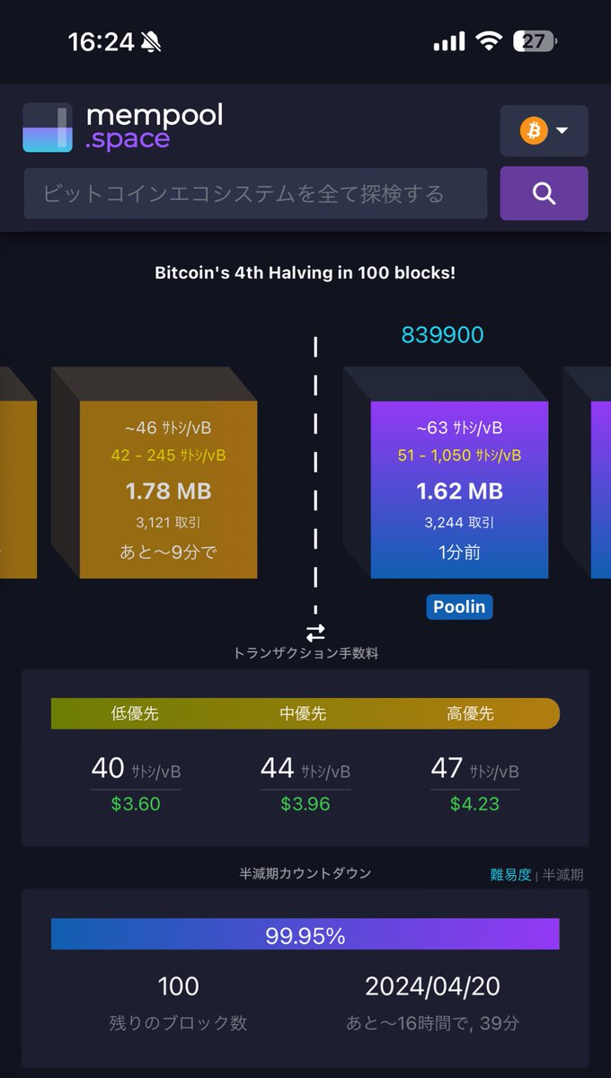 ビットコイン半減期まで残り100ブロック！