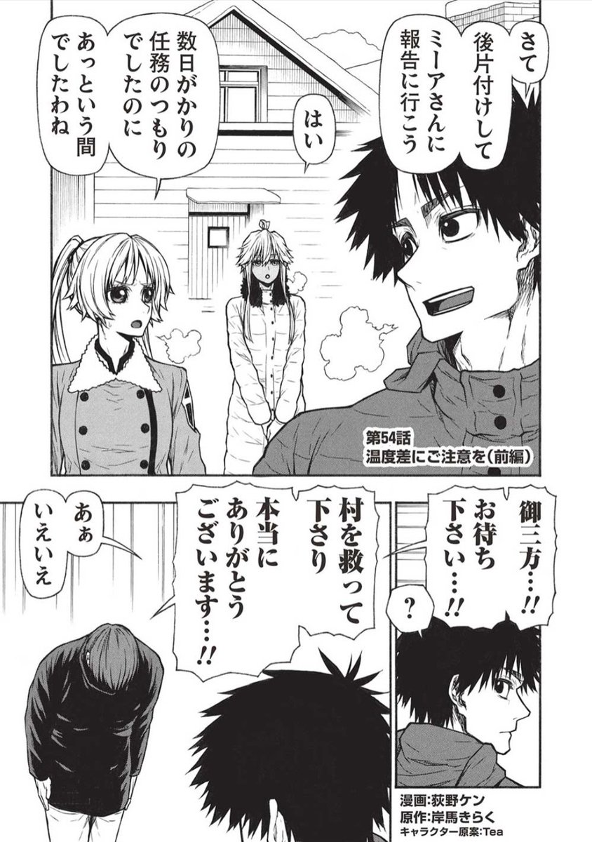 コミカライズ 『新米オッサン冒険者～』 第54話(前編)が 配信開始され