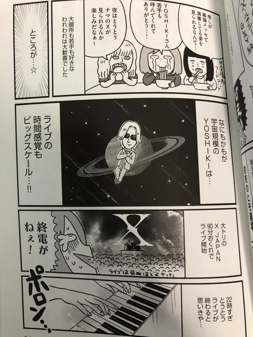 YOSHIKIが新旧問わず多くのVファンに盛大に感謝されつつ、阿鼻叫喚になる話…好き…🤍 