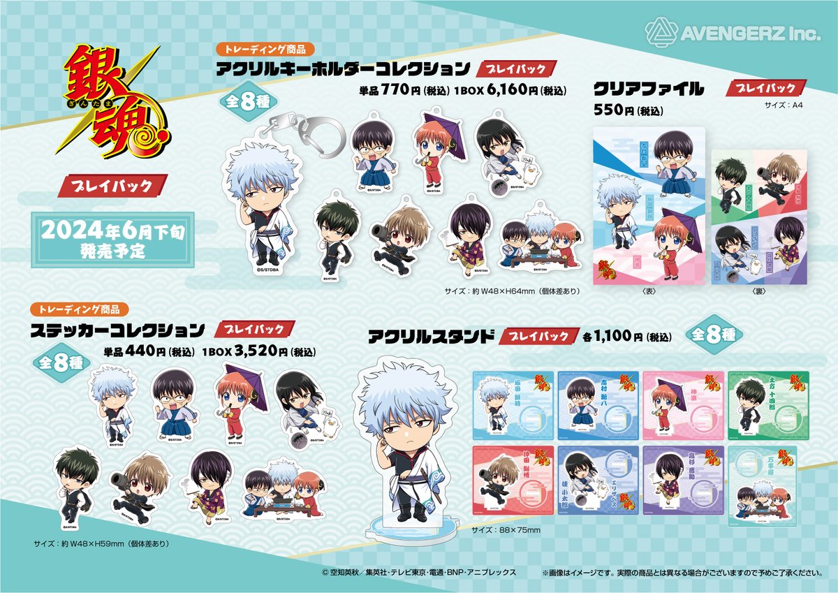 銀魂 JF限定 レア おきがえミニポーチ 坂田銀時 未開封8/29限定