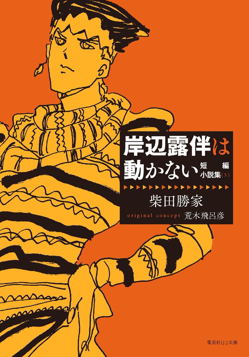 Thus Spoke Kishibe Rohan: Short Story Collection (#5) - Two stories written by Katsuie Shibata - 'The Doll Without a Past' (曰くのない人形) - 'Pair Repair' (ペアリペア): An elderly woman creates a beautiful garden and charges an entrance fee Released on April 19, 2024 in Ultra