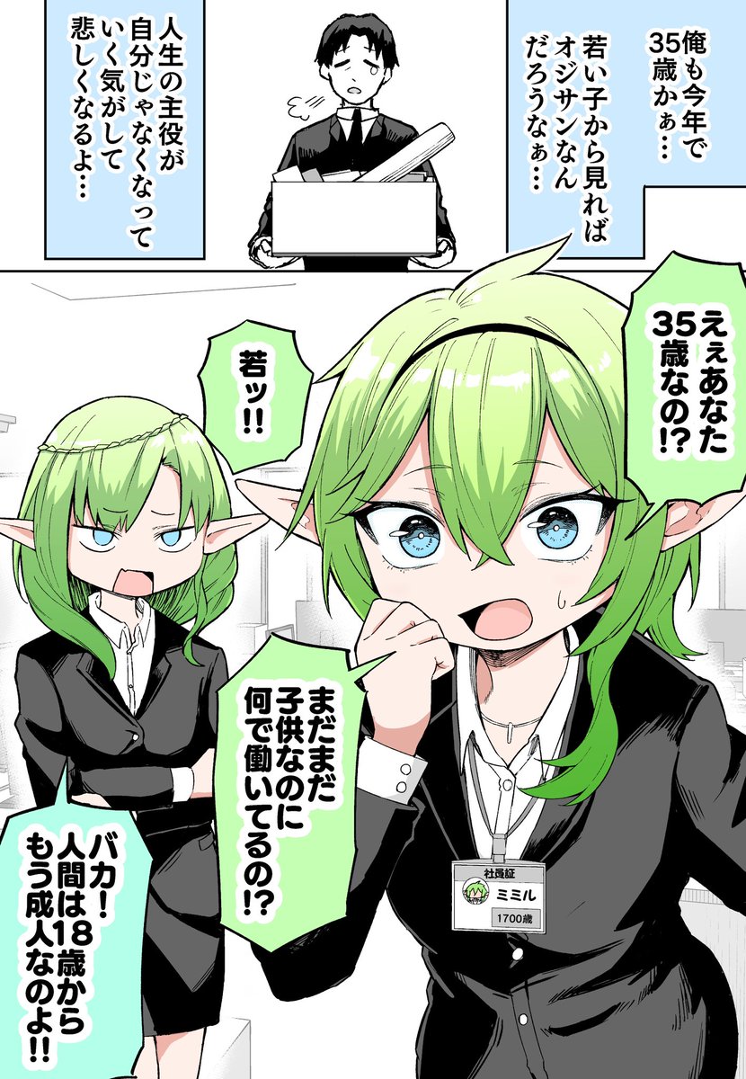 medatarou1's tweet photo. エルフ課に配属された35歳(1/2) https://t.co/Xd3KzOScBb