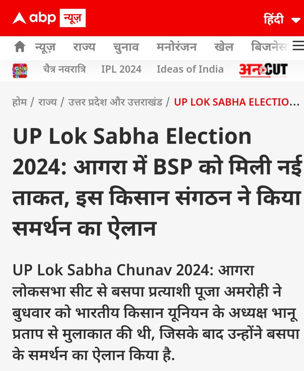 आगरा में बसपा को मिली नई ताकत !!
किसानों के बड़े संगठन भारतीय किसान यूनियन के अध्यक्ष भानू प्रताप जी ने आगरा से बसपा प्रत्याशी पूजा अमरोही को अपना समर्थन और आशीर्वाद दिया !!
#BSP #bsp2024