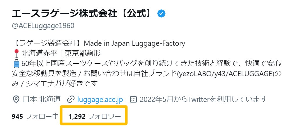 おっふ(*ﾟ∀ﾟ)=3🧳 ＃何がとは言わない　 #企業公式相互フォロー