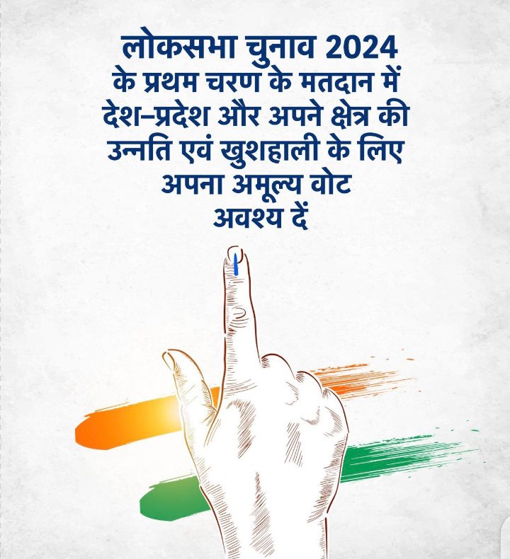 मतदान के दिन छुट्टी मनाने वालो ध्यान रहे... 
पश्चिम बंगाल विधानसभा चुनाव में 50 भाजपा प्रत्याशी मात्र 700 वोटों से हार गए थे और 70 प्रत्याशी 1000 मतों से हारे थे, इसलिए एक एक वोट की कीमत समझिए ।
घर से निकलिये और वोटिंग कीजिए ।
#VoteFor400Paar 
#फिर_एक_बार_मोदी_सरकार
