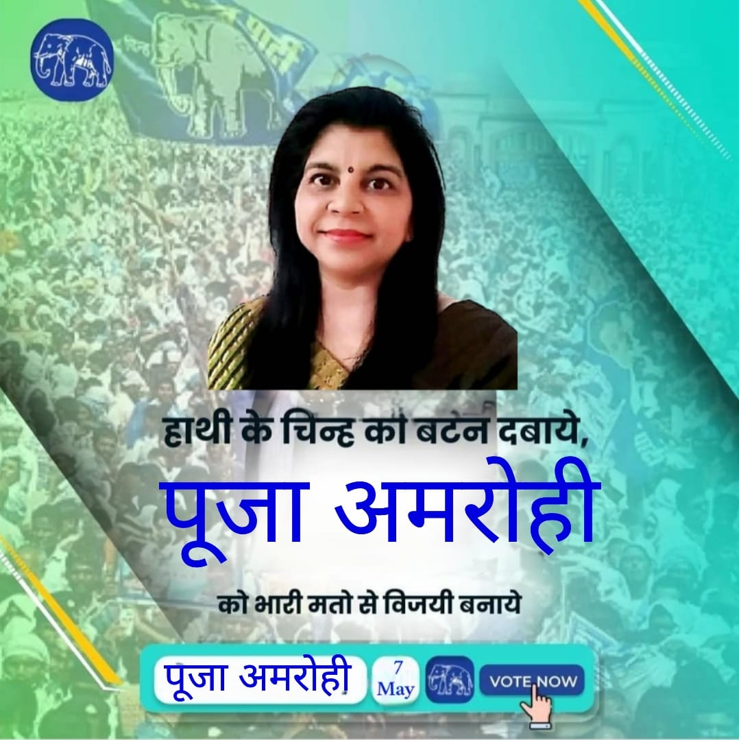 चौतरफा विकास का वादा जन-जन की खुशहाली का इरादा !!
#BSP #bsp2024