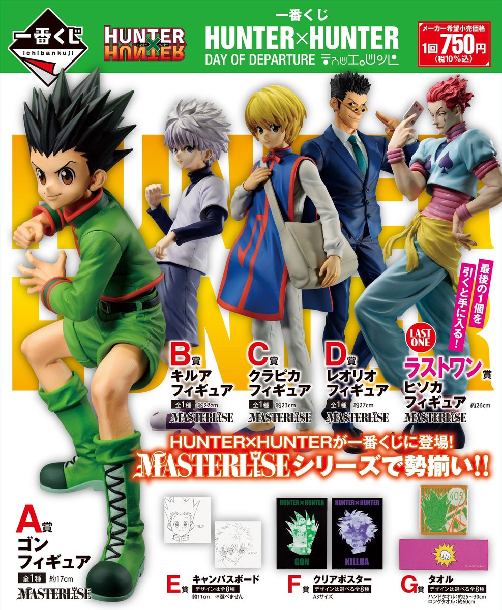 ブックマーケット上飯野店 取り扱い店舗です‼️ 【#一番くじ HUNTER